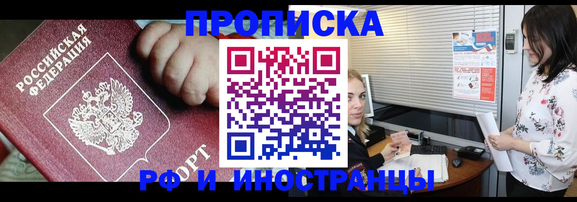 прописка в квартире в Оби