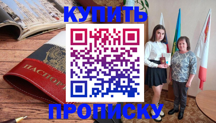 прописка гарантия в Оби