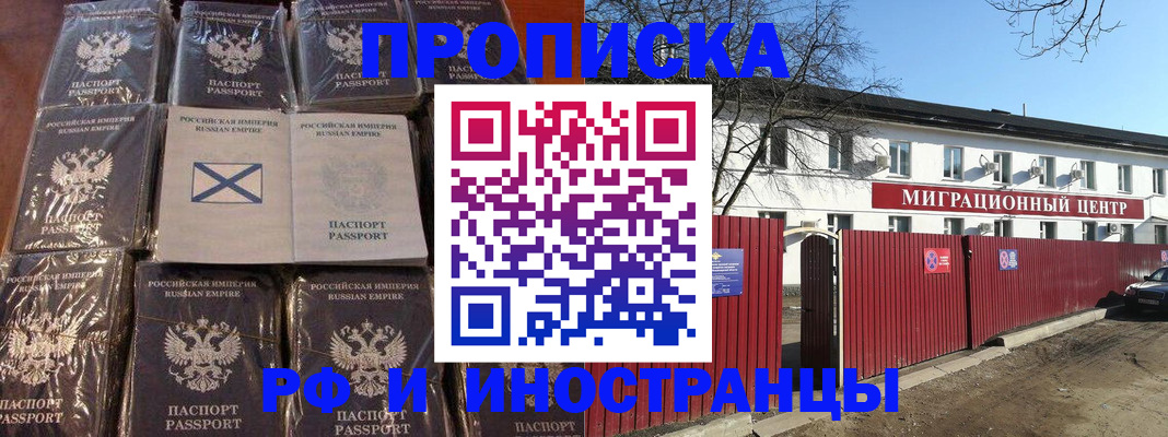 прописка иностранных граждан в Оби