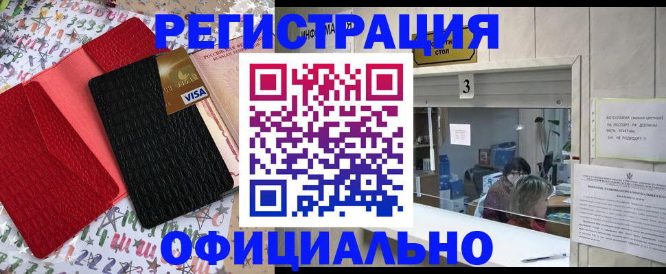 временная регистрация поиск в Оби